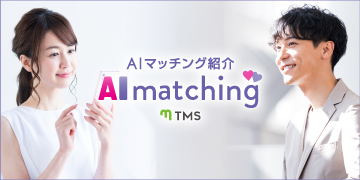 AIマッチング